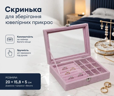 Скринька для зберігання ювелірних прикрас кілець, сережок та аксесуарів, органайзер Pink