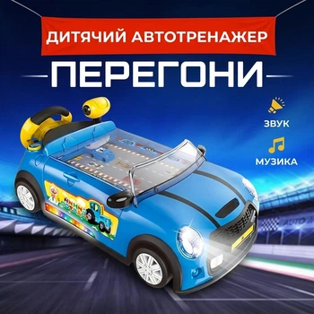 Дитяча машинка автотренажер Синій Трактор симулятор водіння з ефектами світла та музики для дітей іграшка дитячий кермо тренажер