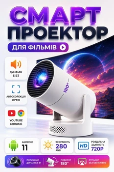 Смарт проектор Android 280 ANSI HD 720P поддержка 4K wi-fi 6 Bluetooth Salange Home series Ultra портативный мини-проектор для дома и офиса домашний кинотеатр для фильмов и презентаций HDMI USB 180° поворот + сумка в подарок