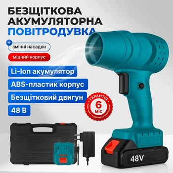 Аккумуляторная воздуходувка бесщеточная 48V для уборки листьев мусора сада двора мастерской мобильная садовый пылесос вентилятор