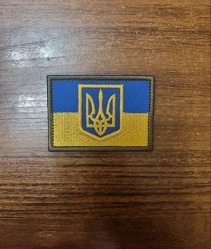 Шеврон Прапор України Жовто-Синій З Гербом 7*5 см