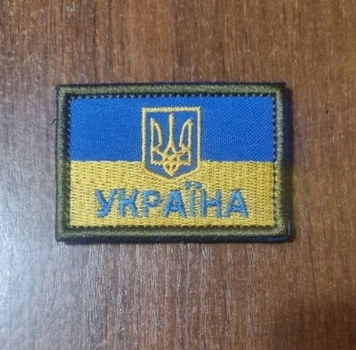 Шеврон Прапор Україна З Гербом Жовто-Блакитний кант оливою