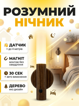 Светодиодный LED ночник DL-459 на магните с индукционным датчиком движения беспроводной аккумуляторный светильник