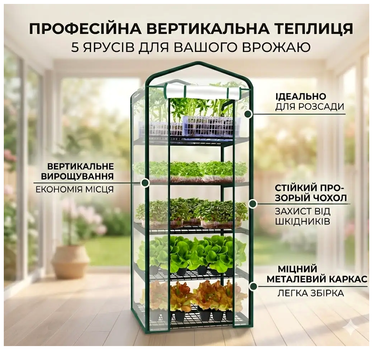 Мини-теплица 5 полок 1,95х0,7х0,5 м для защиты растений металл фольга зеленый LS-2788