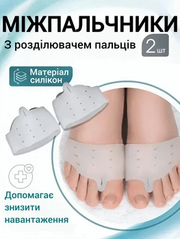 Силіконовий міжпальцевий коректор для стопи, розділювач пальців ніг (2 шт.)