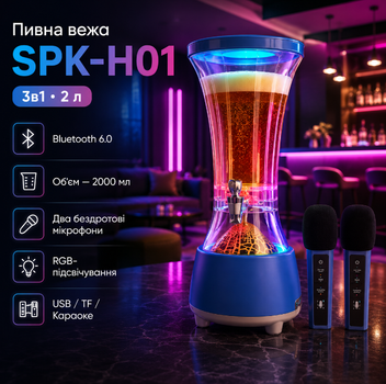 Пивная башня SPK-H01 с Bluetooth 6.0, караоке, двумя беспроводными микрофонами, RGB-подсветкой, 2 л, синяя