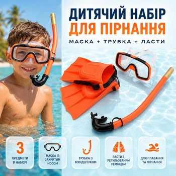Набір для пірнання дитячий маска з трубкою та ластами для плавання помаранчевий