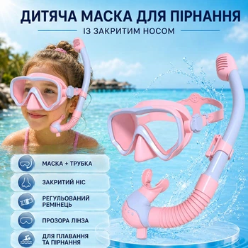 Детская маска для ныряния с трубкой и закрытым носом для плавания и снорклинга розовая