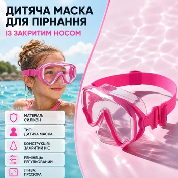 Дитяча маска для пірнання та плавання із закритим носом силіконова панорамна для снорклінгу рожева