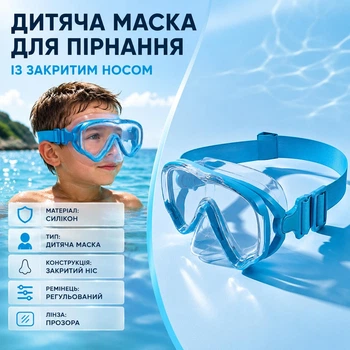 Детская маска для ныряния и плавания с закрытым носом силиконовая панорамная для снорклинга синяя