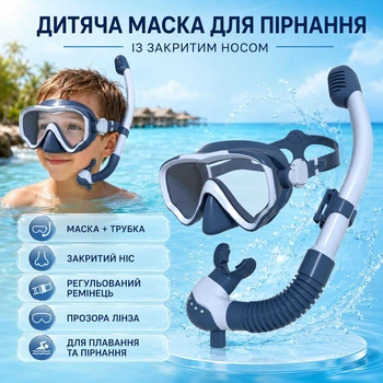 Дитяча маска для пірнання з трубкою із закритим носом для плавання та снорклінгу т. синя