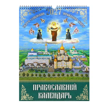 Перекидной календарь 2027 «Почаевская лавра»