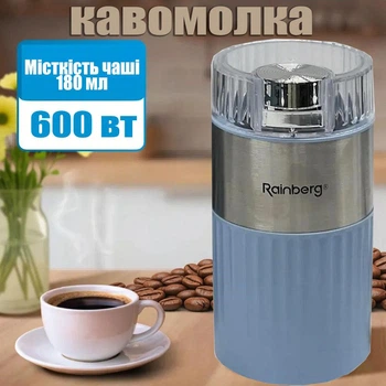 Кофемолка электрическая Rainberg RB-2306 600 Вт Роторный измельчитель для кофе и специй