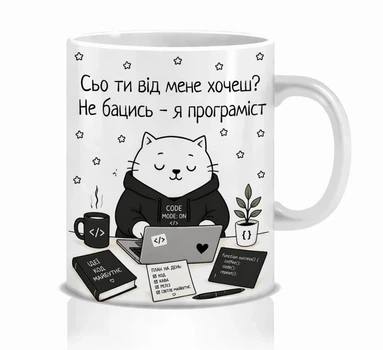 Чашка Кот программист 330 мл керамика 10х10 см белая