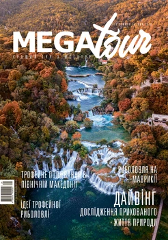 Журнал Megatour #24. Лето-Осень - 2026