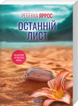 Останній лист (pocketbook) (4149545)