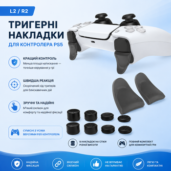 Накладки на стики и удлинители триггеров L2/R2 для PS5 DualSense, силиконовые, 8+2 шт в наборе, черные