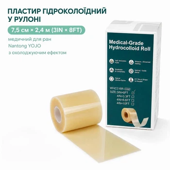 Пластир гідроколоїдний у рулоні 7,5 см х 2,4 м (3IN x 8FT) медичний для ран, Nantong YOJO, Китай