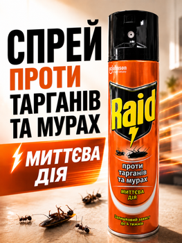 Спрей від тарганів та мурах Raid, аерозоль миттєвої дії, 300 мл