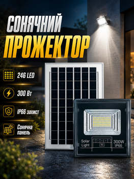Уличный LED фонарь 300 Вт 246 LED солнечный автономный для наружного освещения черный PS-6540