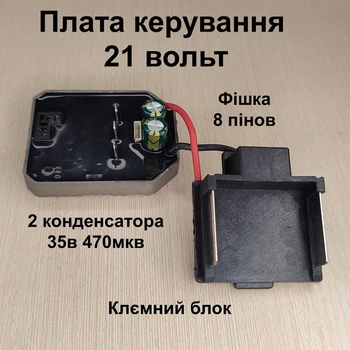 Плата керування безщітковим двигуном 21в (контролер безщіткового двигуна) 21в конденсатор 35в 470 мф
