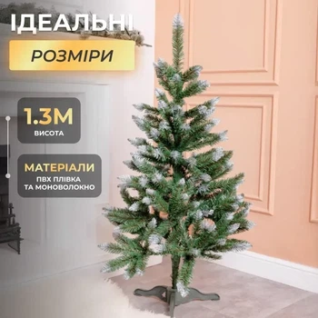 Искусственная елка 1,3 м ПВХ с заснеженными кончиками для дома PS-7164