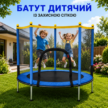 Батут детский Fitonix SafeJump 140×120 см с защитной сеткой и 6 ножками, синий, для дома и улицы игровой спортивный батутдля активных игр