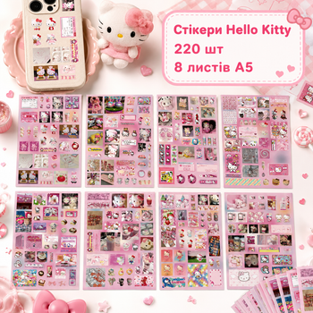 Стикеры Hello Kitty 220 шт, 8 листов А5 10,5х14,8 см