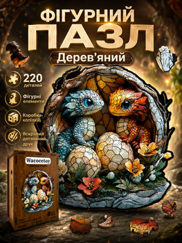Дерев'яний фігурний пазл Маленькі дракони 220 елементів 3D Головоломка для дітей і дорослих в дерев'яній коробці