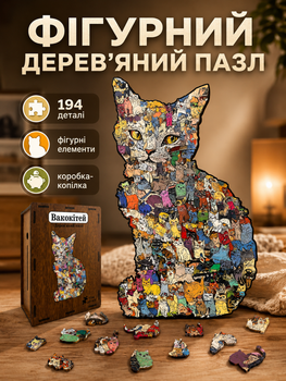 Дерев'яний фігурний пазл Кіт з котів 194 елемента 3D Головоломка для дітей і дорослих в дерев'яній коробці