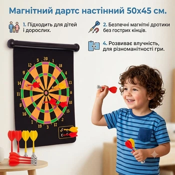 Магнітний дартс для дітей та дорослих настінний двосторонній 50х45 см