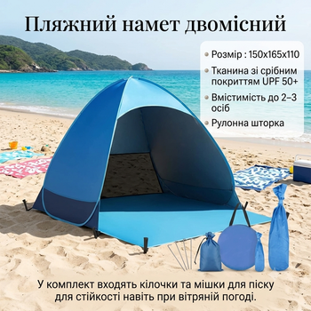 Пляжная палатка автомат для моря двухместный 150х165х110 в чехле синий