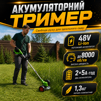 Акумуляторний тример для трави та газону Grant G6670 48V Садовий тример з колесами 2 АКБ Бездротова акумуляторна коса