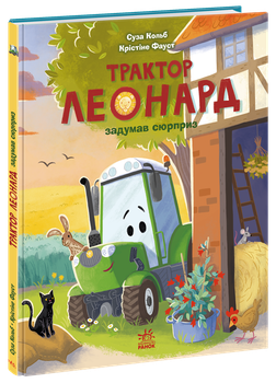 Трактор Леонард задумав сюрприз