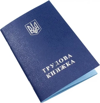 Трудовая книжка А5 32 страницы бумвинил синяя с водяными знаками