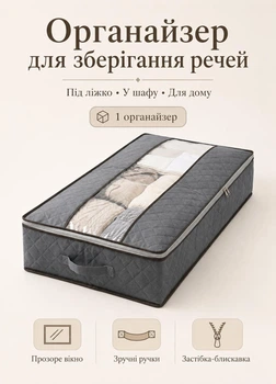 Органайзер для хранения вещей одеял и одежды 1 шт серый кофр на молнии с ручками под кровать 100х50х18 см (AO60001-1)