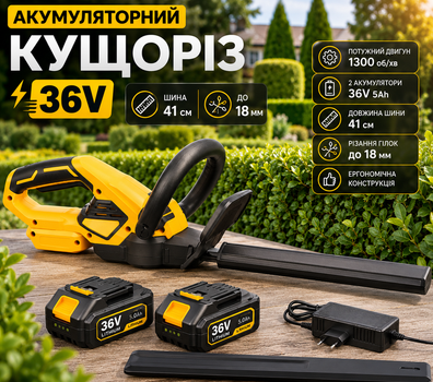 Аккумуляторный садовый кусторез 36V 5Ah с 2 АКБ шина 41 см скорость 1300 об мин для обрезки живой изгороди декоративных кустов туй кустарников и ухода за садом