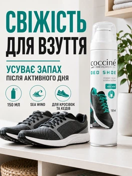 Дезодорант спрей для мужской обуви Coccine антибактериальный нейтрализатор запаха для мужских кроссовок 150 мл