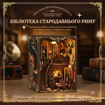 Румбокс "Книжковий будиночок" – мініатюрний будиночок для складання, DIY 3D дерев'яний конструктор, декоративна модель