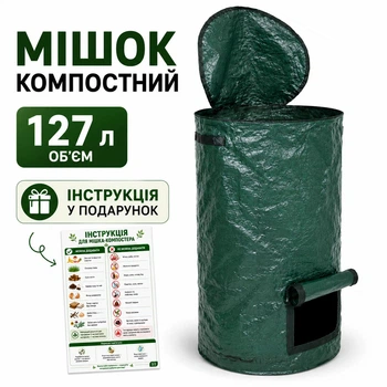 Компостер садовый мешок 127 л + Инструкция для компостирования Складной контейнер для компоста с молнией, переработка органических отходов на удобрение