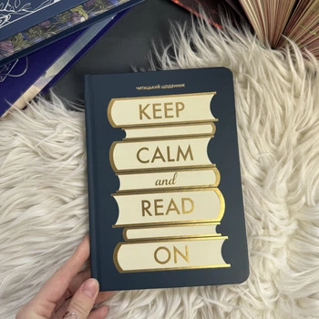 Щоденник читацький «Keep calm and read on» синій