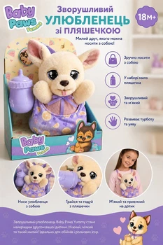 М'яка інтерактивна іграшка Baby Paws Yummy "Цуцення-улюбленець" із пляшечкою, 18 міс.+