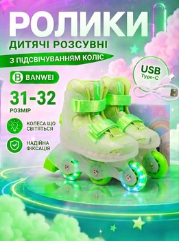 Ролики детские раздвижные с подсветкой колес Banwei 31-32, колеса TPU, USB Type-C, Салатовые