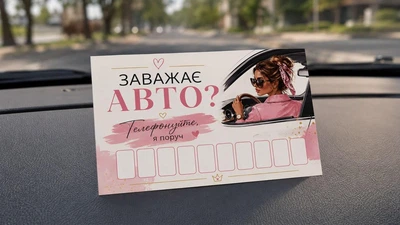 Автовизитка. Табличка с номером телефона для авто "Мешает авто? Звоните. Леди", размер 10х15 см