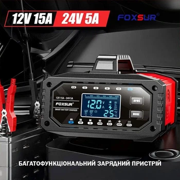 Автоматичний зарядний пристрій мікропроцесорний Foxsur 12V 15A; 24V 5A FAC-150 0,5-15А