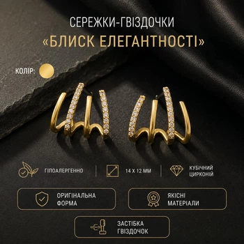 Серьги-гвоздики «Блеск элегантности» ShinyClaws, золотистые