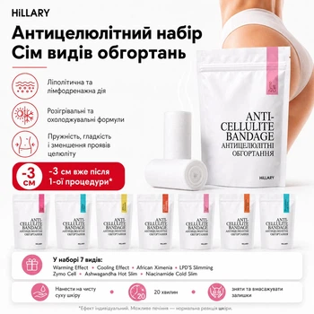 Антицеллюлитный набор Семь видов обертываний Hillary Seven-Way Cellulite Defeat K-11-137