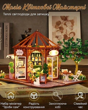 Румбокс "Тепла кав'ярня" – 3D дерев'яний конструктор DIY, мініатюрний будиночок для складання, 25×19,5×17 см