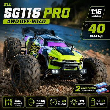 Машинка на радіокеруванні SG116 PRO 4WD 1:16, RC монстр трак до 50 км/год, повний привід, безщіткова модель на пульті для дітей та дорослих, 2 АКБ