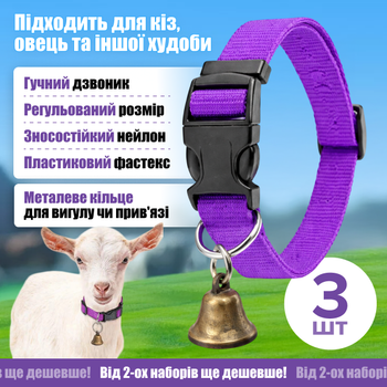 Ошейник для светских животных с колокольчиком комплект 3 штуки